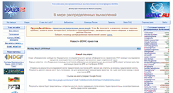 Desktop Screenshot of boinc.ru