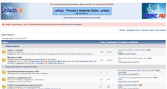 Desktop Screenshot of forum.boinc.ru