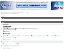Tablet Screenshot of forum.boinc.ru